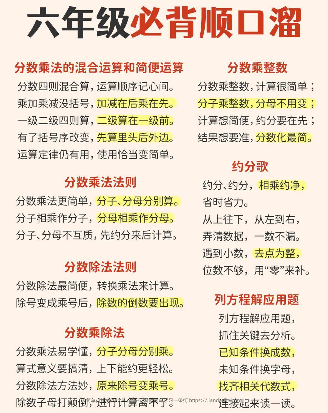 六年级下数学1-6年级必备顺口溜-简单街-jiandanjie.com