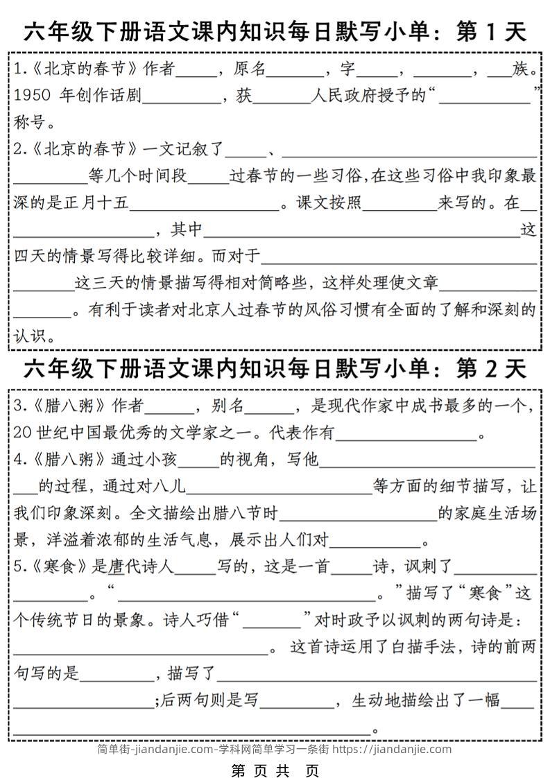 六年级下语文每日课内知识练习小纸条-简单街-jiandanjie.com