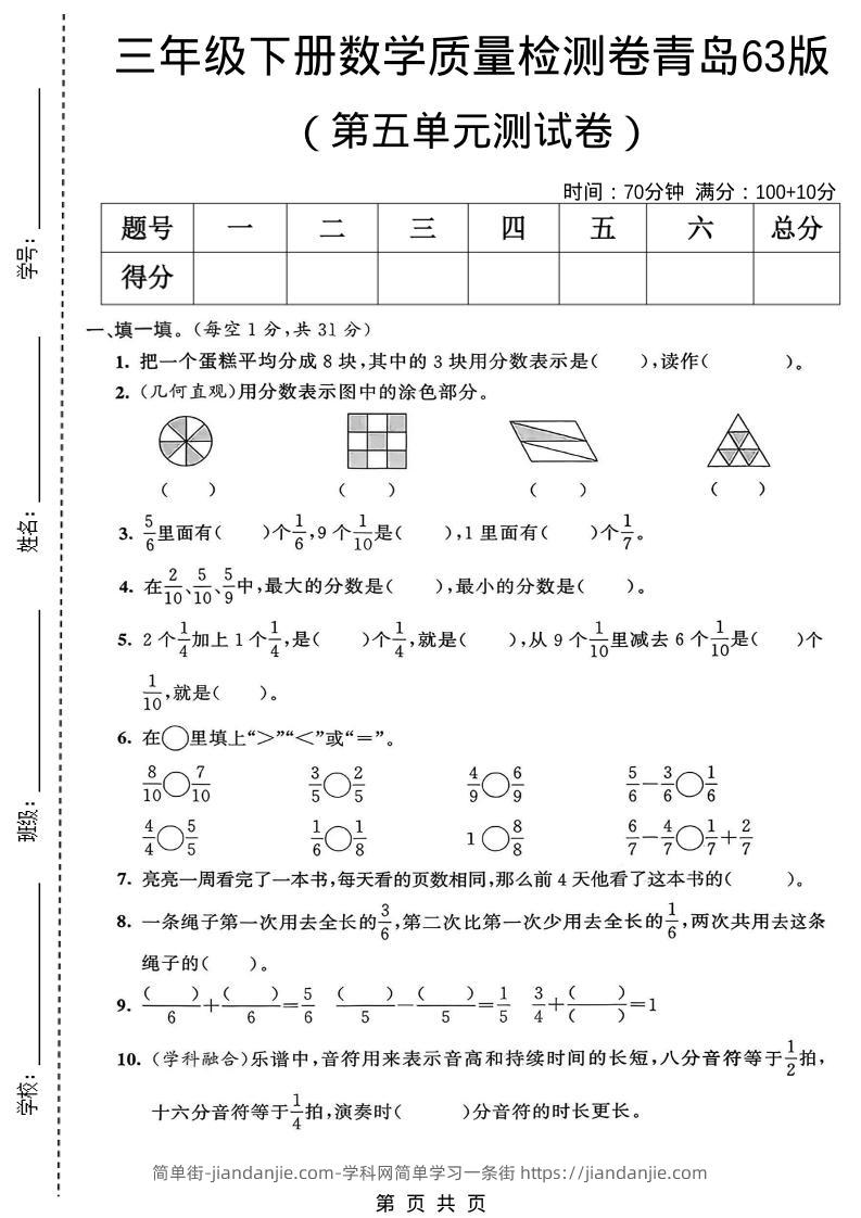 三年级下数学第五单元质量检测卷《青岛63版》-简单街-jiandanjie.com