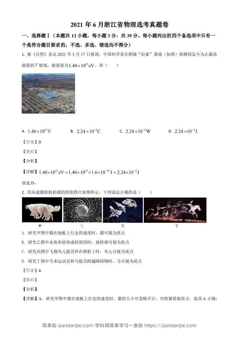 2021年高考物理试卷（浙江）【6月】（含答案）-简单街-jiandanjie.com