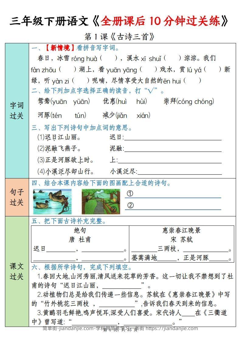 三下语文全册课后10分钟过关练（35页）-简单街-jiandanjie.com