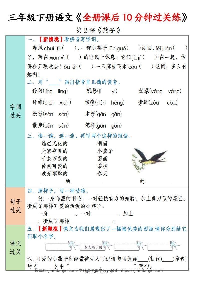 图片[2]-三下语文全册课后10分钟过关练（35页）-简单街-jiandanjie.com
