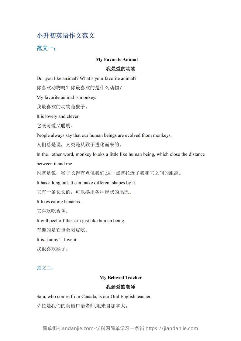 六年级下英语小升初作文范文四篇（8）-简单街-jiandanjie.com