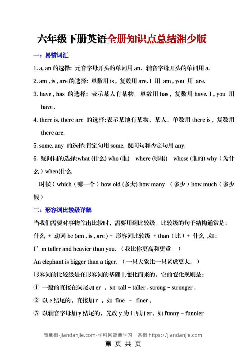 六年级下英语全册知识点总结《湘少版》-简单街-jiandanjie.com