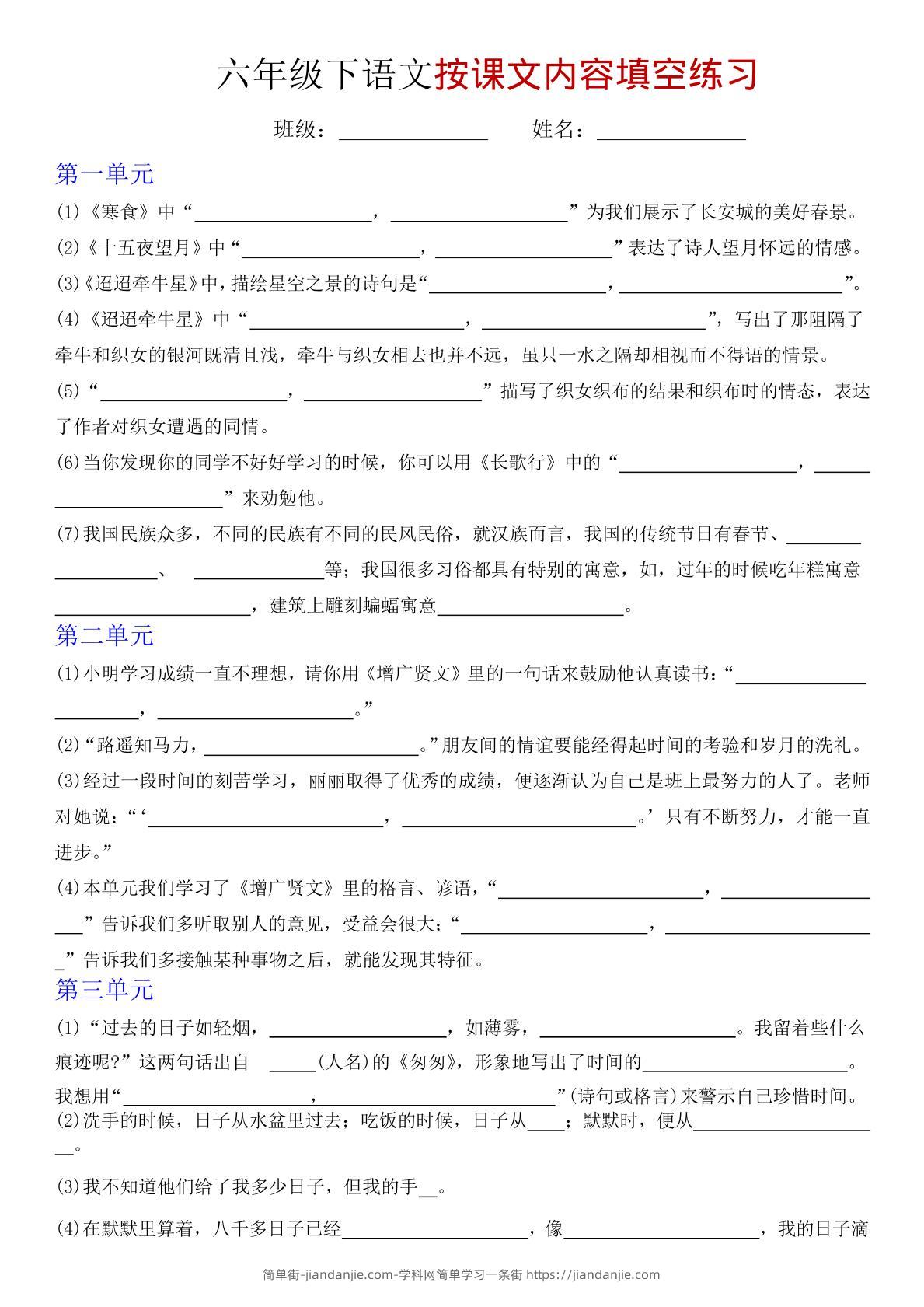 六年级下语文按课文内容填空专项练习-简单街-jiandanjie.com