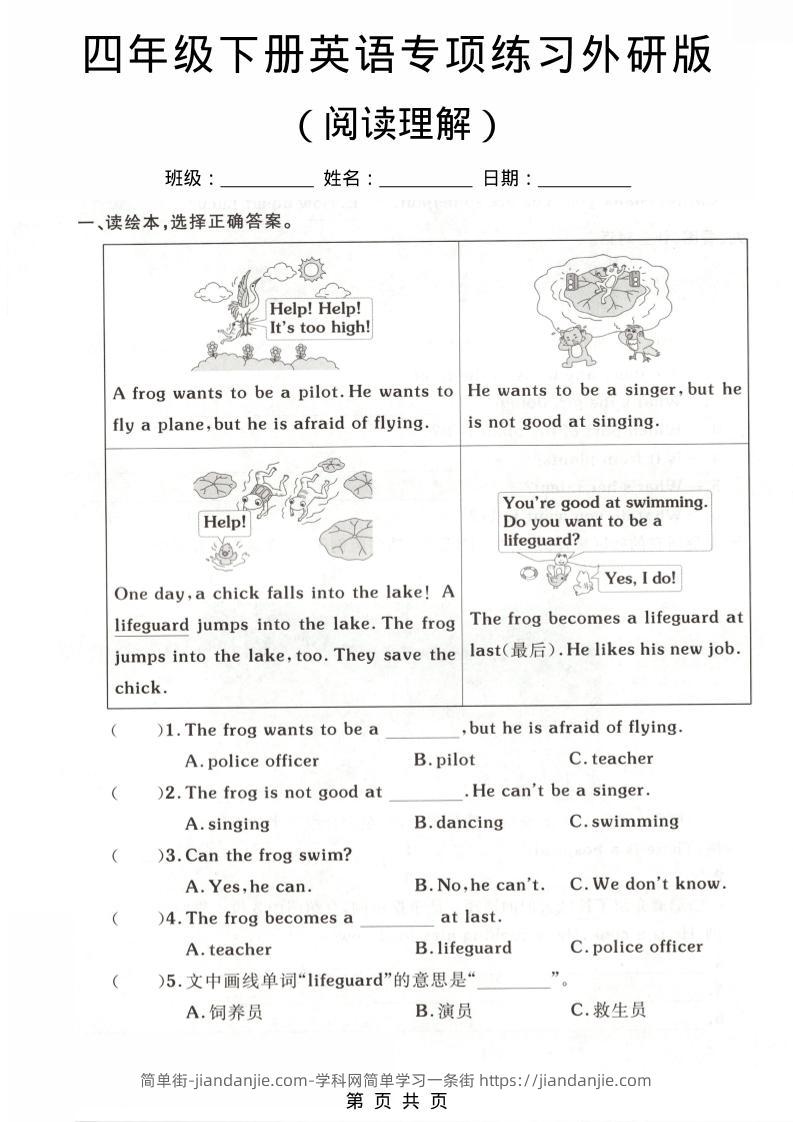 四年级下英语阅读理解专项练习《外研版》-简单街-jiandanjie.com