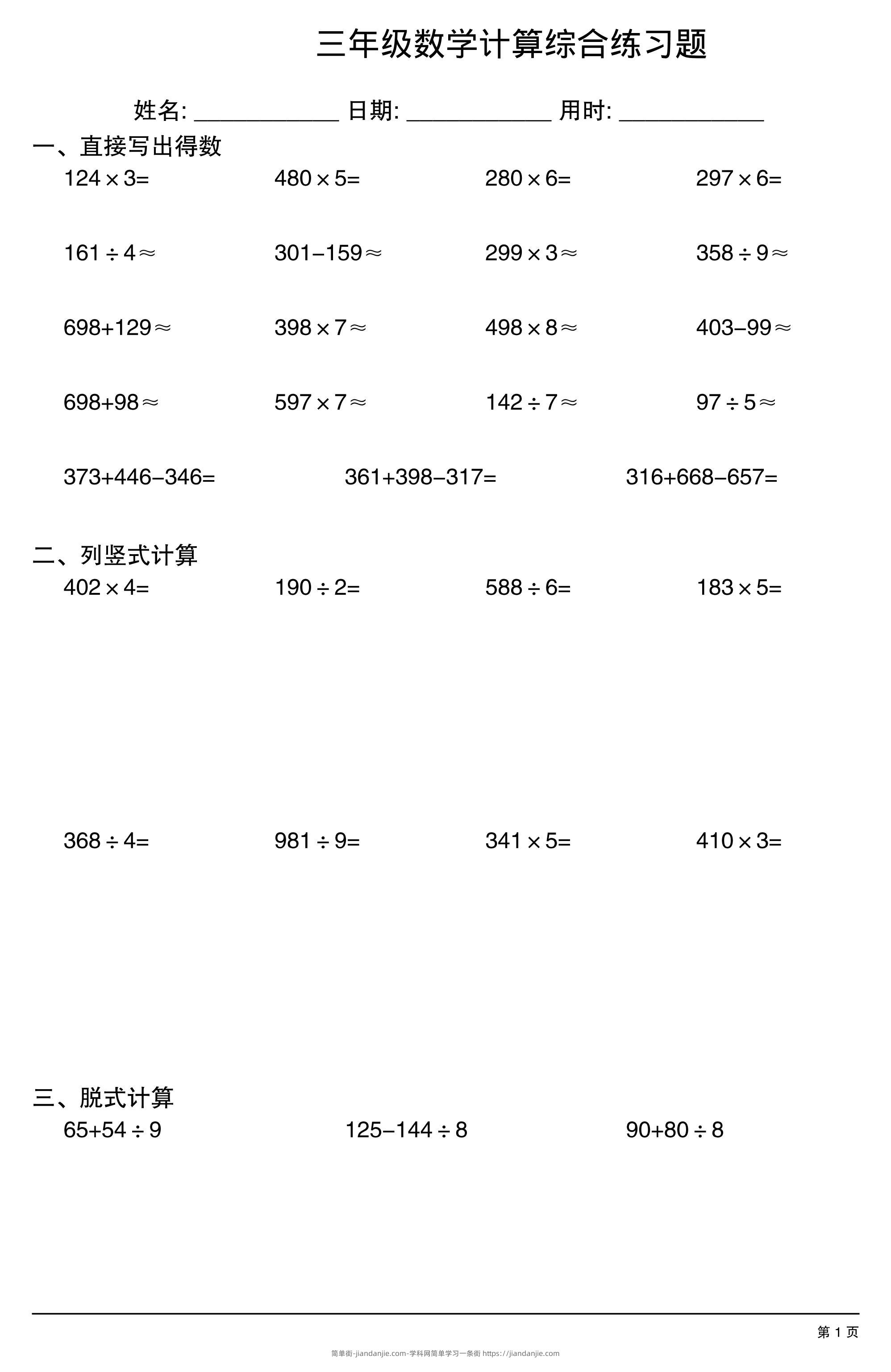 三年级下数学计算综合练习卷-简单街-jiandanjie.com