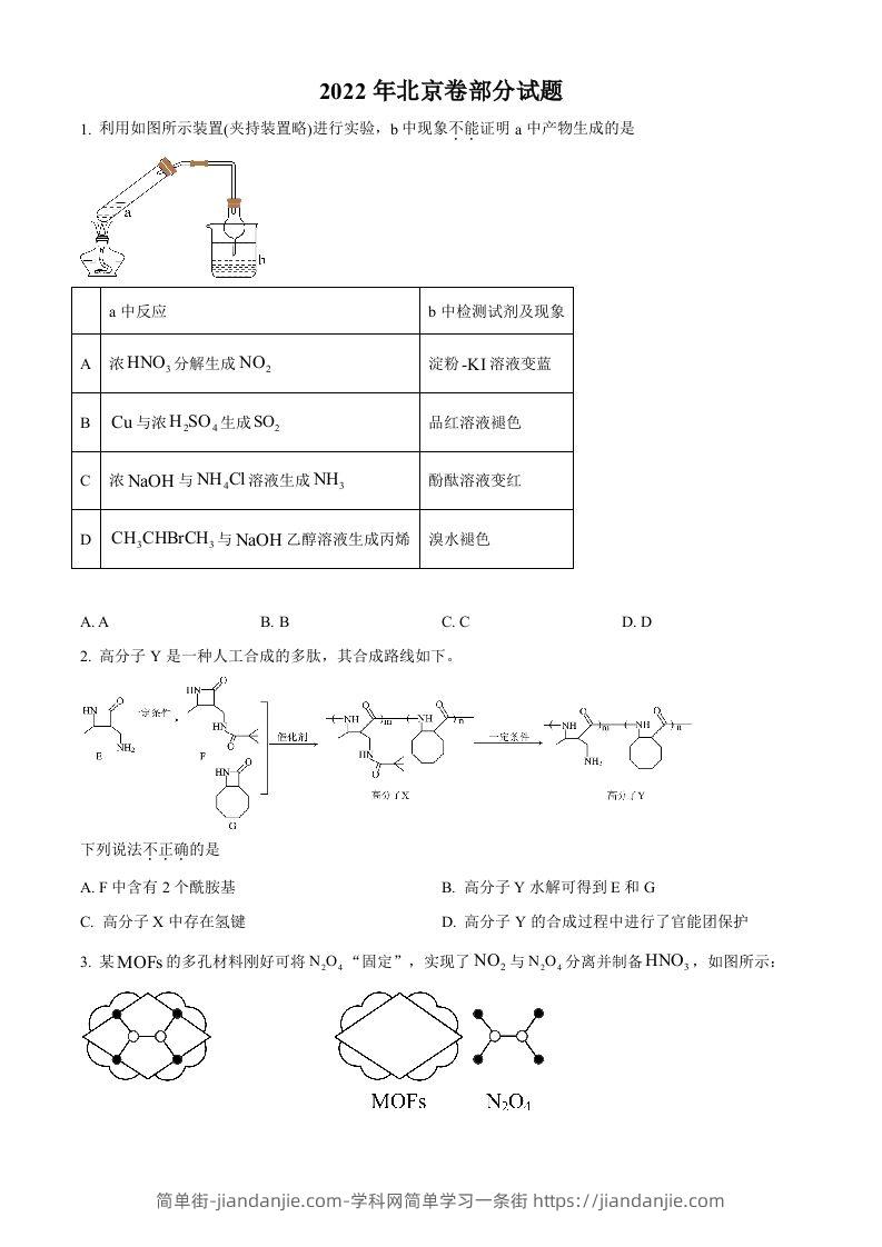 2022年高考化学试卷（北京）（空白卷）-简单街-jiandanjie.com