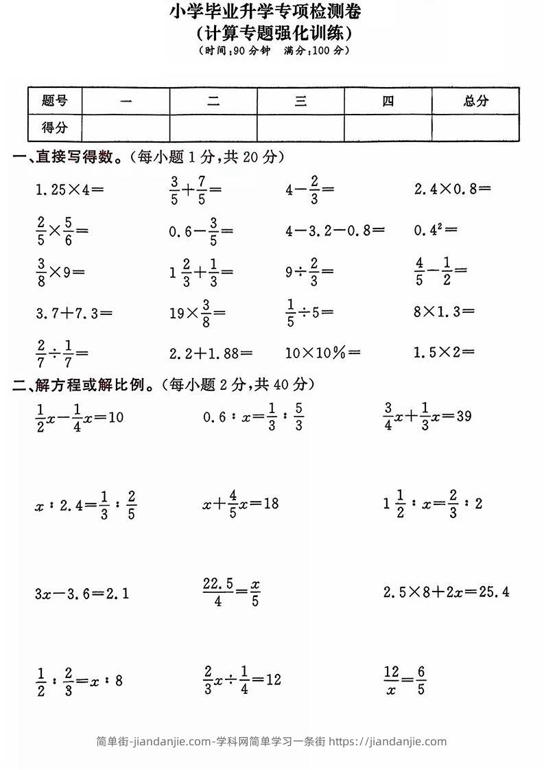 六年级下数学小升初计算专项练习卷-简单街-jiandanjie.com