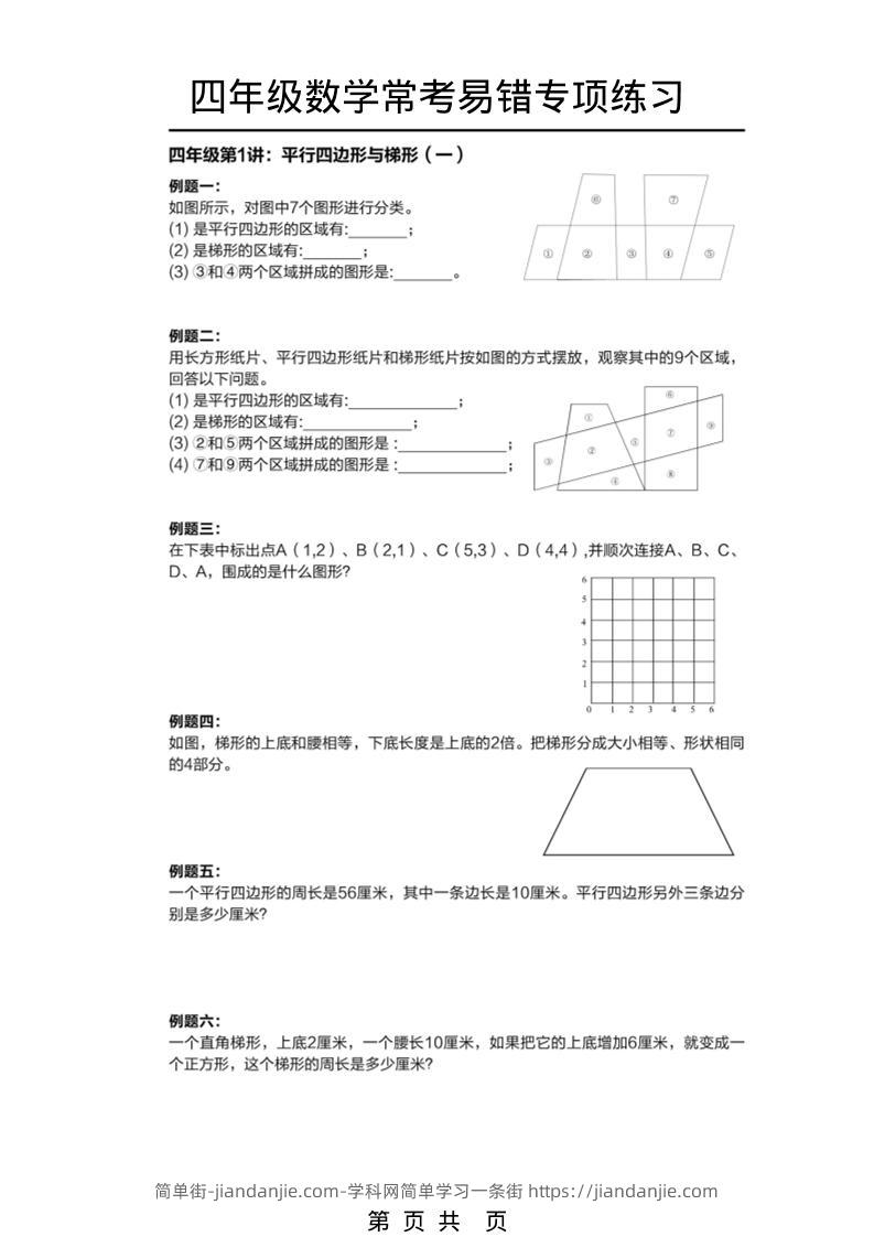 四年级下数学常考易错题专项练习-简单街-jiandanjie.com