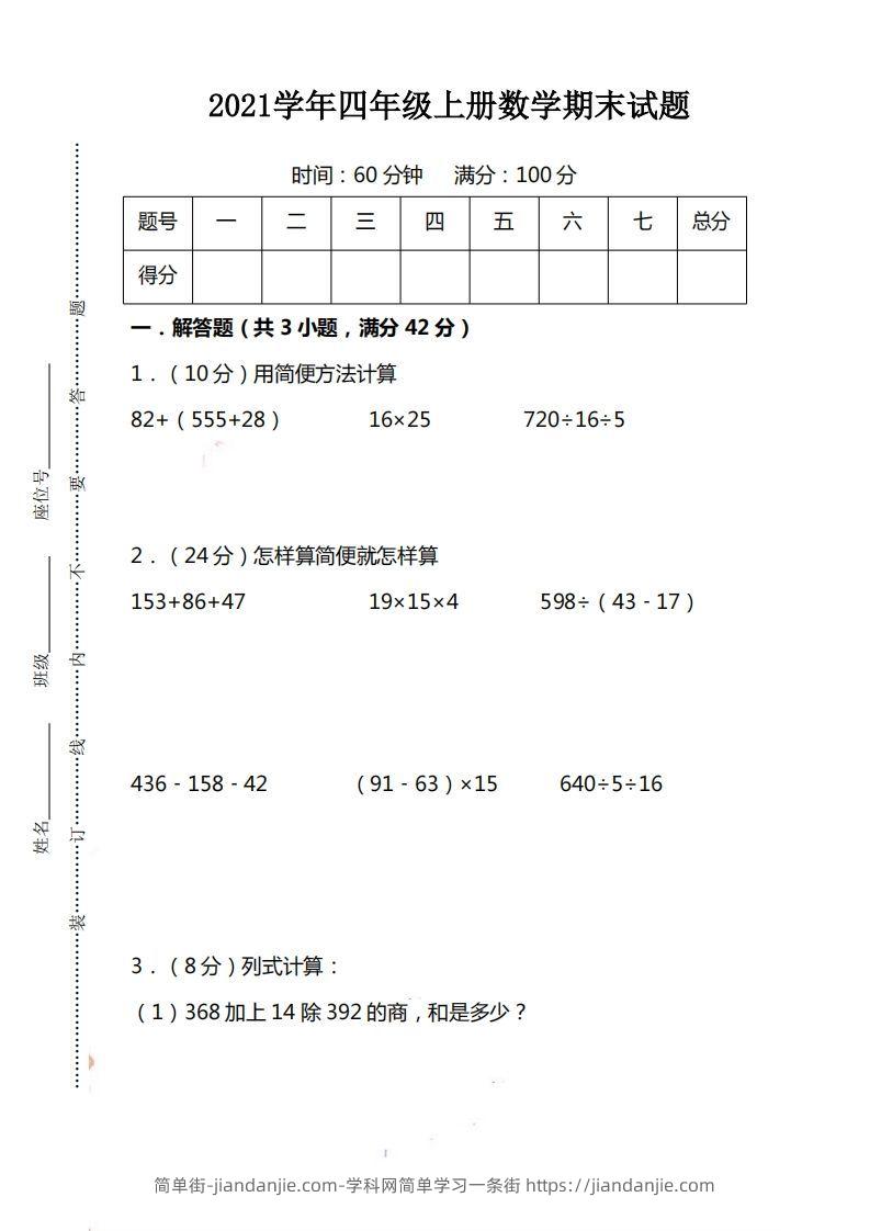 四（上）人教版数学期末考试试卷.15-简单街-jiandanjie.com