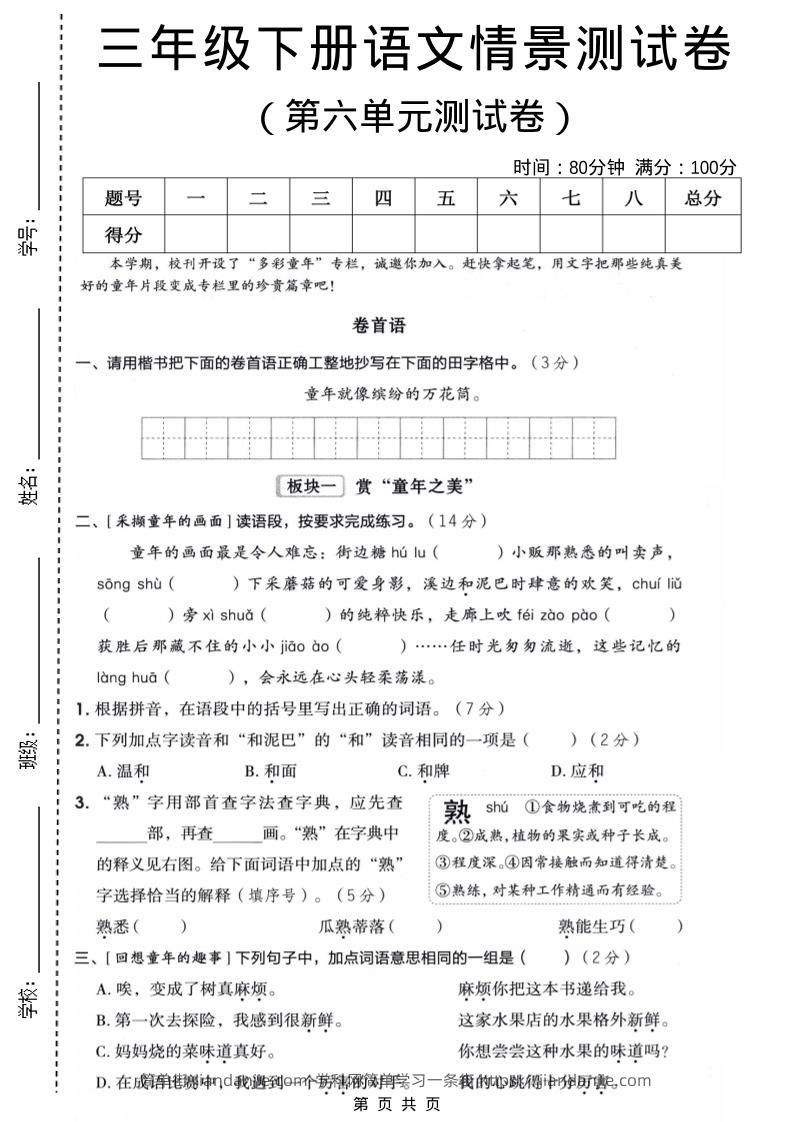 三年级下语文第六单元情景测试卷-简单街-jiandanjie.com
