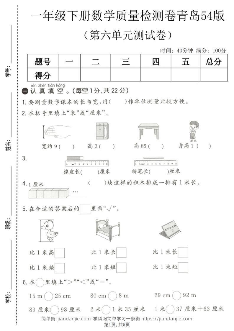 一年级下数学第六单元质量检测卷《青岛五四版》-简单街-jiandanjie.com
