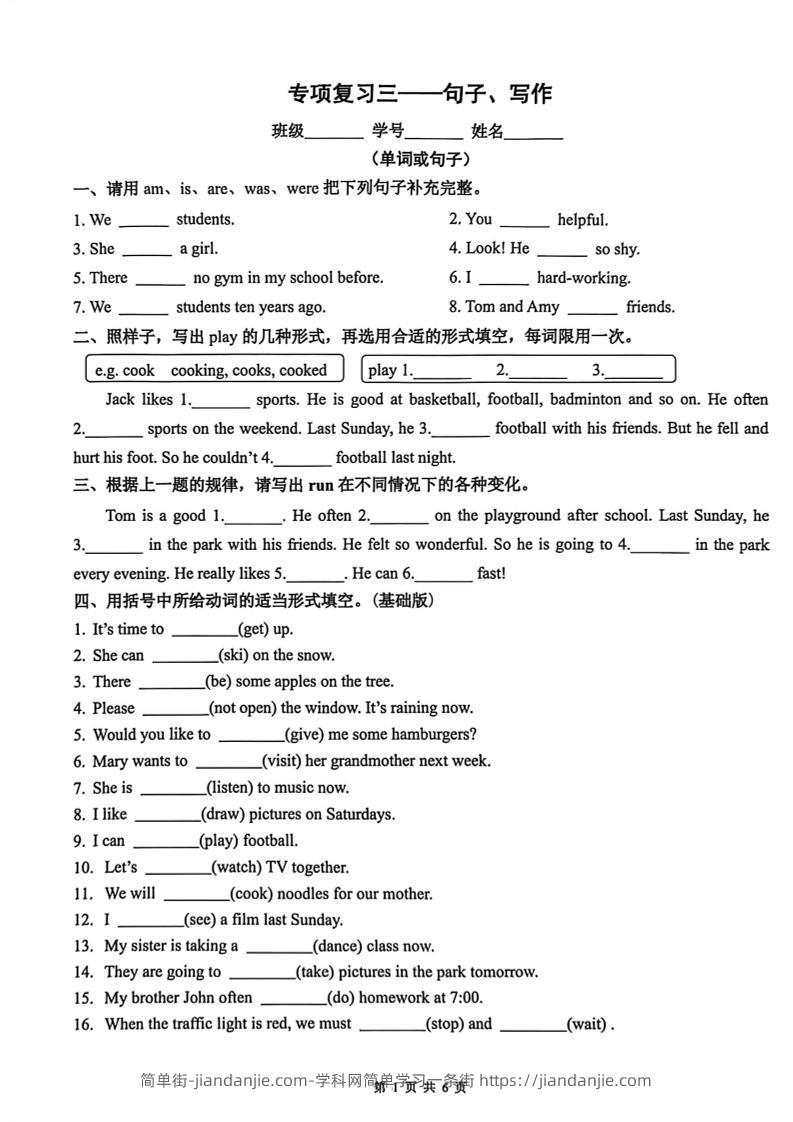 六年级下英语句子、写作专项突破（历年真题）-简单街-jiandanjie.com