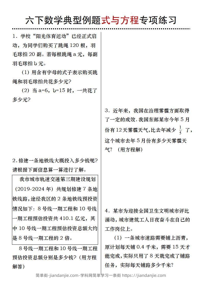 六年级下数学典型例题式与方程专项练习-简单街-jiandanjie.com