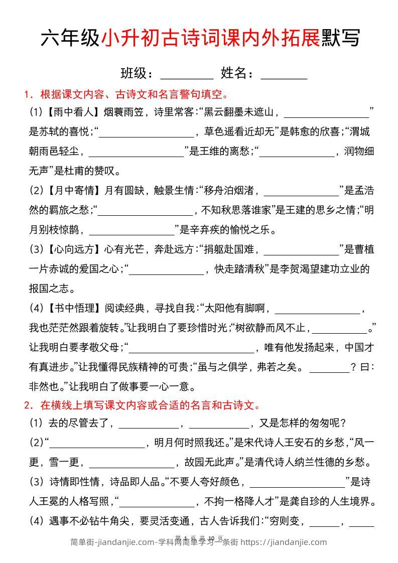 六年级下语文小升初古诗词课内外拓展默写-简单街-jiandanjie.com