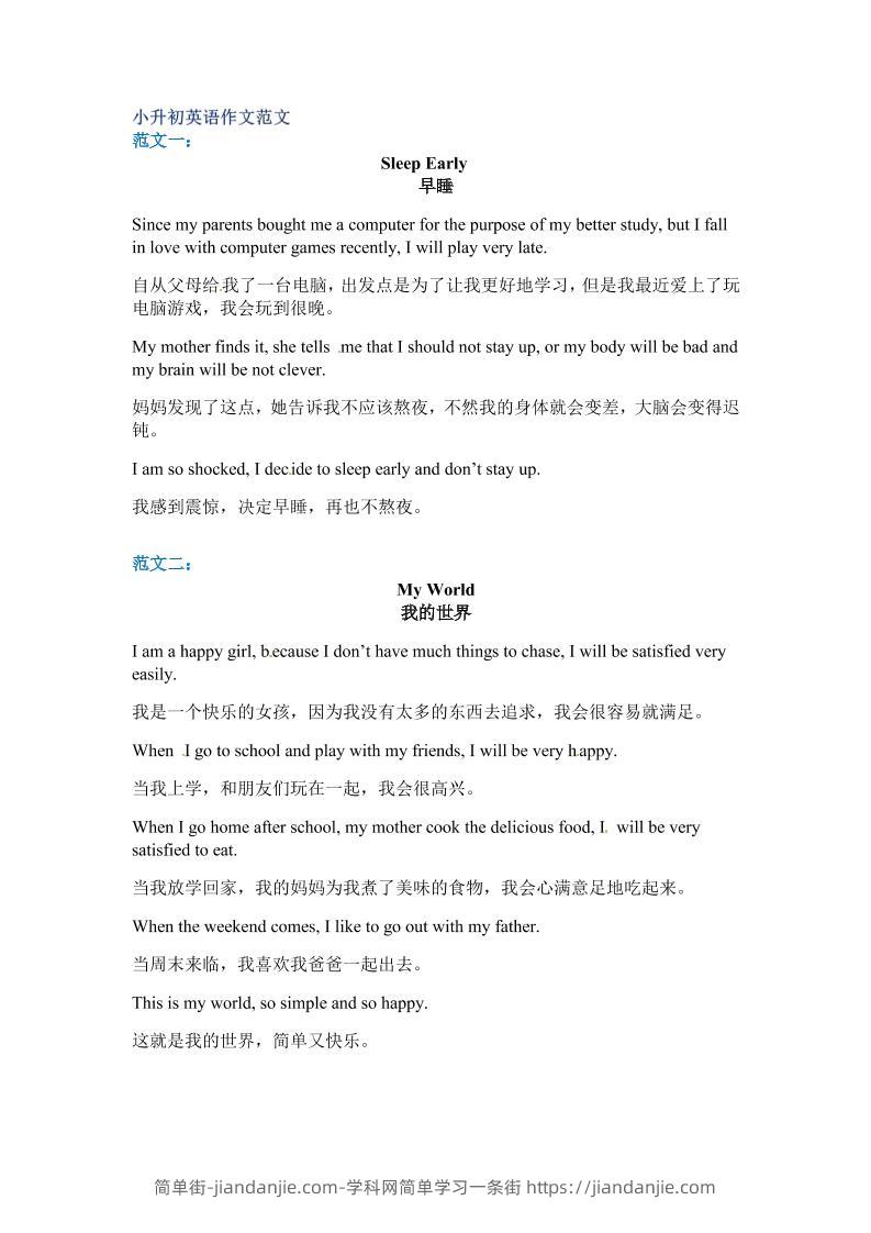 六年级下英语小升初作文范文四篇（7）-简单街-jiandanjie.com