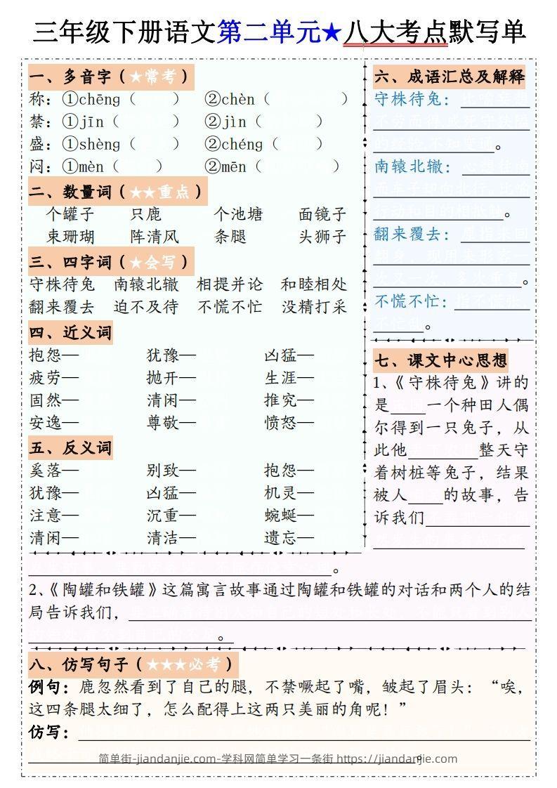 图片[2]-【默写单】三下语文1-8单元八大考点默写单（含答案16页）-简单街-jiandanjie.com