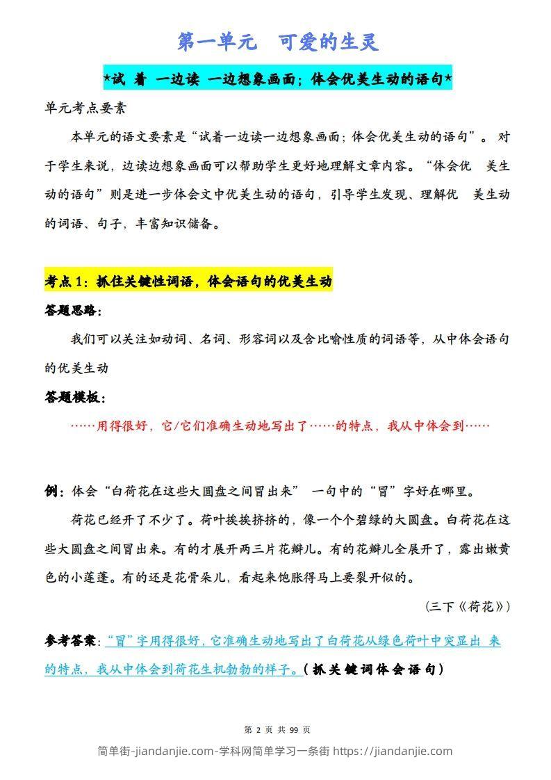 图片[2]-三下语文阅读理解与答题模板（单元考点24个）含答案99页-简单街-jiandanjie.com