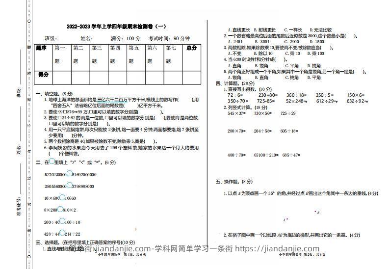 四（上）人教版数学期末真题测试卷.1-简单街-jiandanjie.com