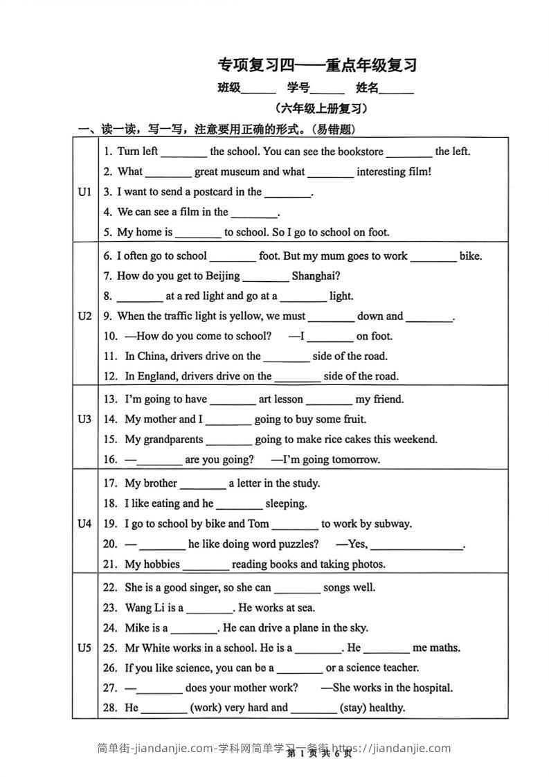 六年级下英语重点年级复习（分上下册）（历年真题）-简单街-jiandanjie.com