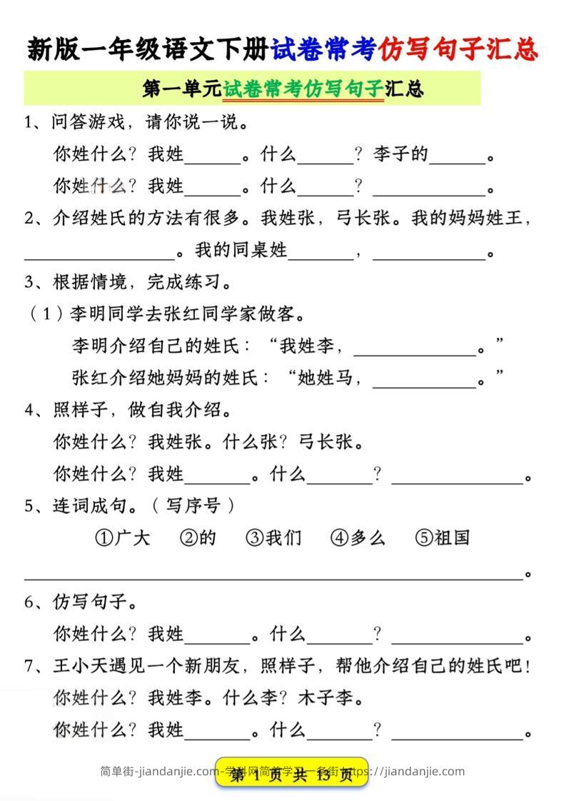 一年级下语文试卷常考仿写句子汇总-简单街-jiandanjie.com