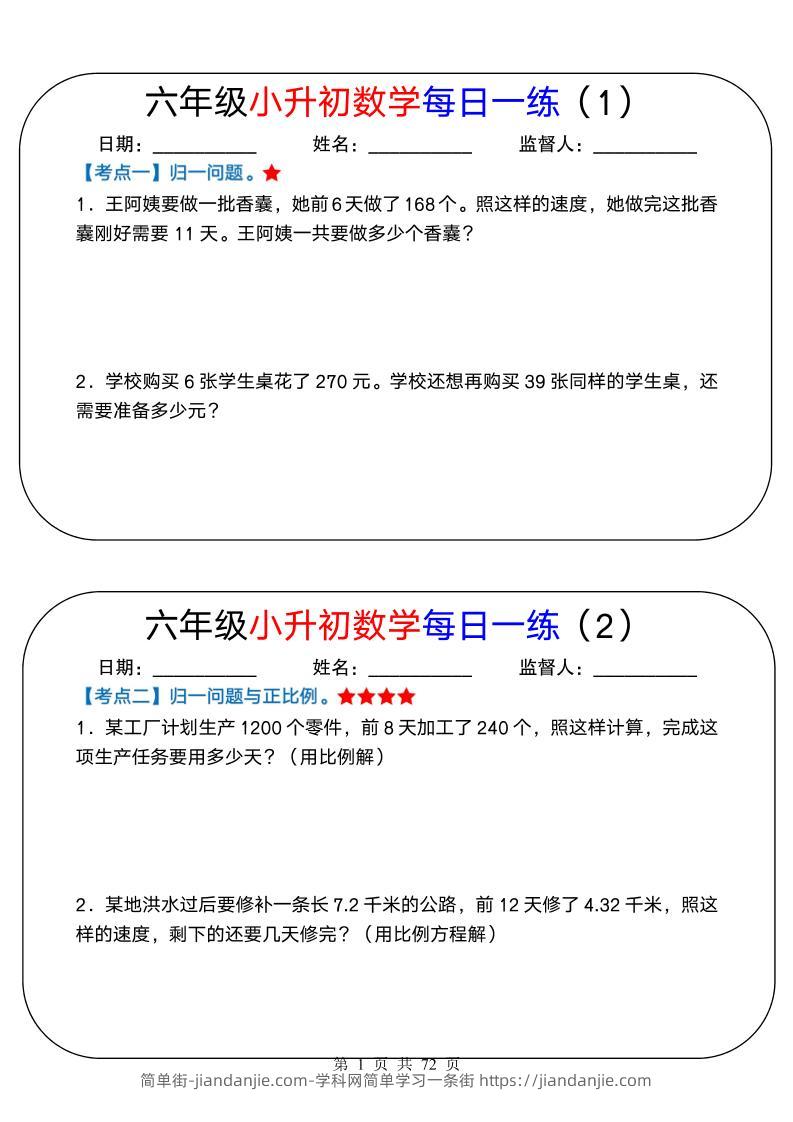 六年级下数学小升初数学每日一练-简单街-jiandanjie.com