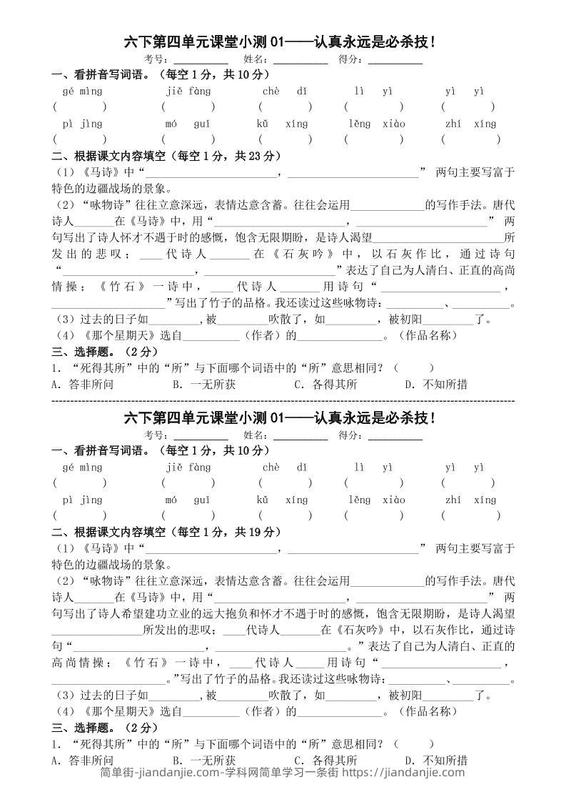 六年级下语文第四单元课堂小测-简单街-jiandanjie.com
