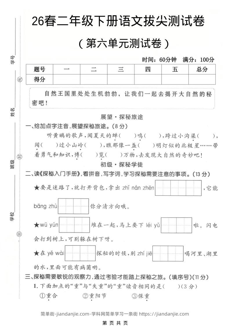 二年级下语文第六单元拔尖测试卷-简单街-jiandanjie.com