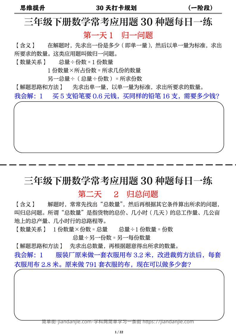 三年级下数学常考应用题30种题每日一练-简单街-jiandanjie.com