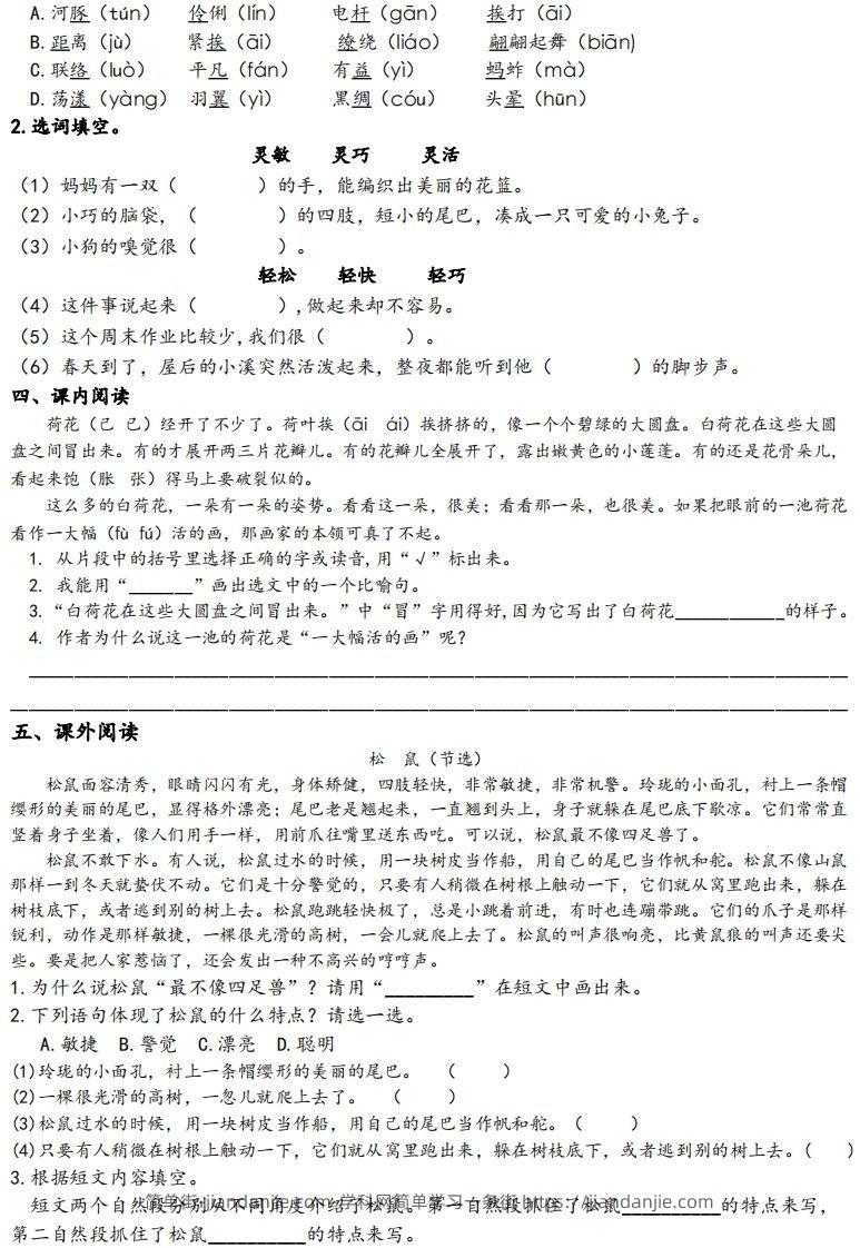 图片[2]-三下语文1-8单元基础知识挑战赛(含答案24页）-简单街-jiandanjie.com