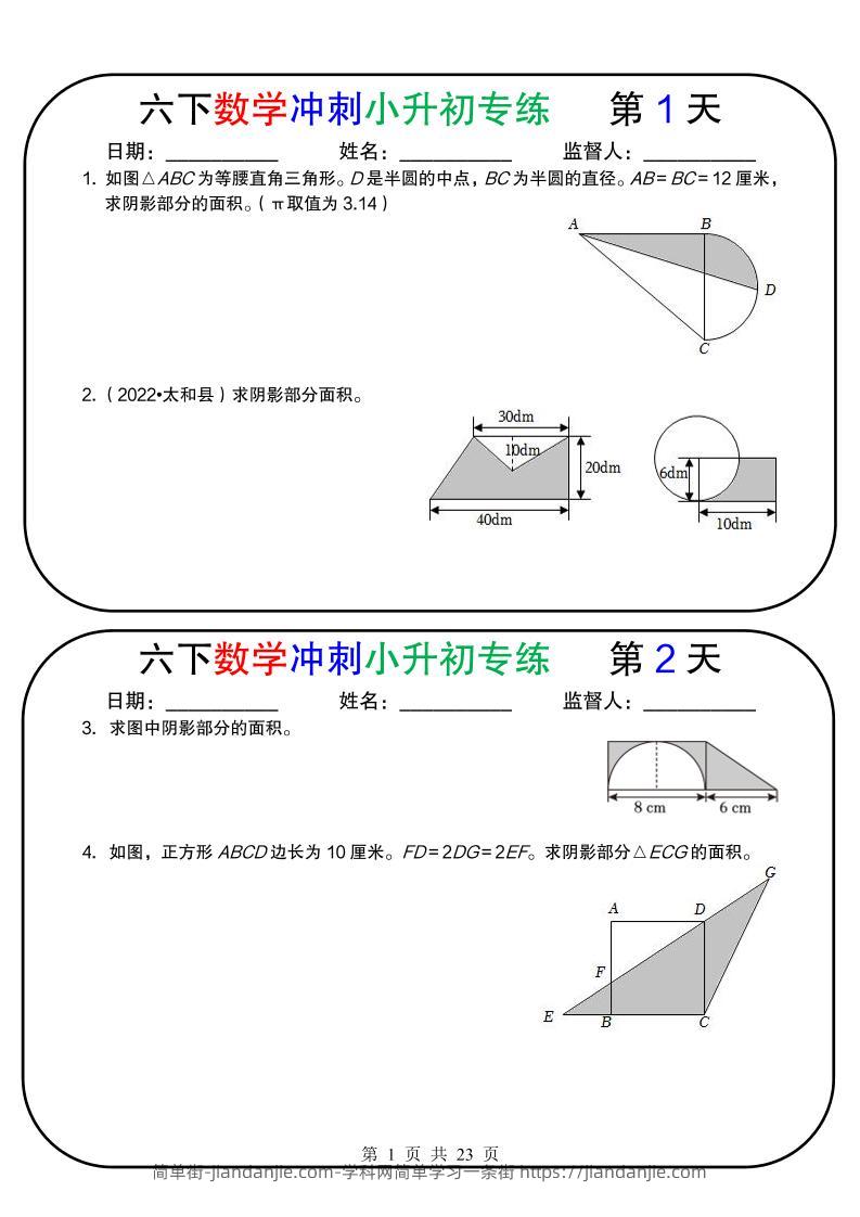 六年级下数学冲刺小升初专练18天-简单街-jiandanjie.com