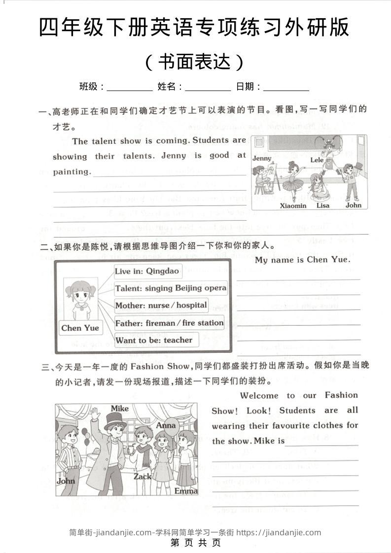 四年级下英语书面表达专项练习《外研版》-简单街-jiandanjie.com