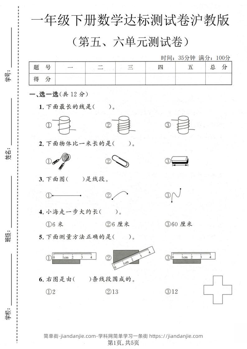 一年级下数学第五、六单元达标测试卷《沪教版》-简单街-jiandanjie.com