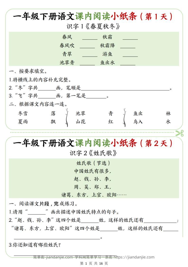 一年级下语文课内阅读专项练习-简单街-jiandanjie.com