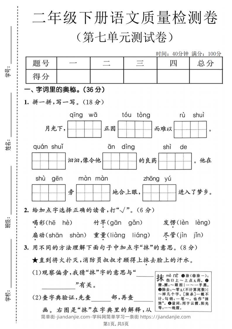 二年级下语文第七单元质量检测卷-简单街-jiandanjie.com