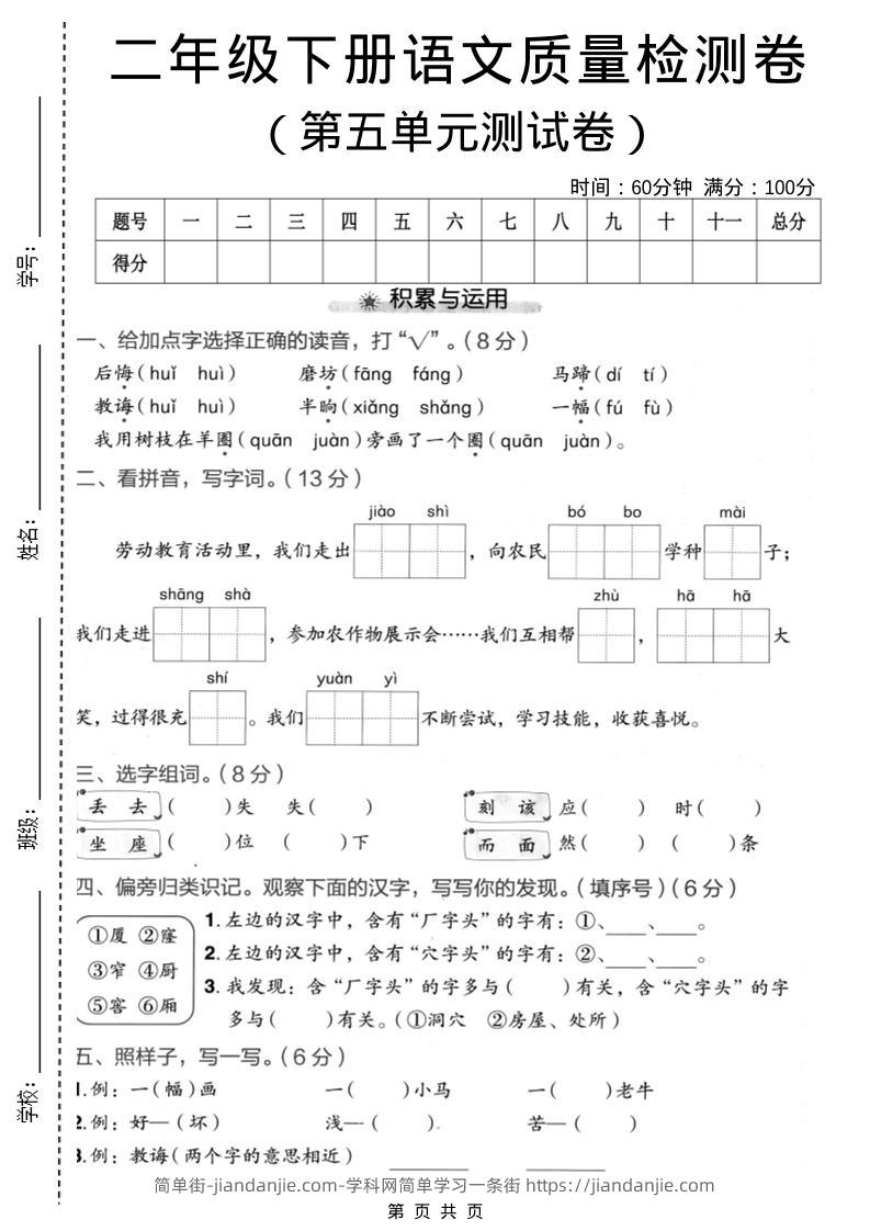 二年级下语文第五单元质量检测卷-简单街-jiandanjie.com
