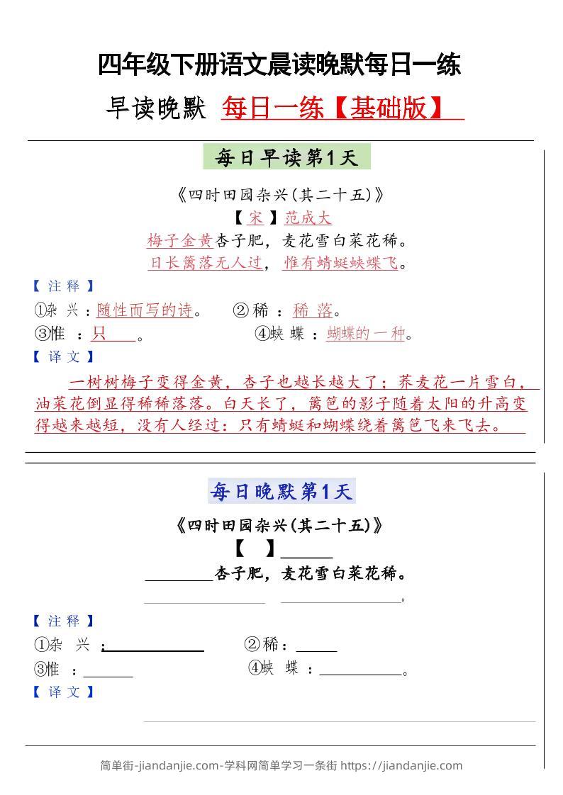 四年级下语文晨读晚默每日一练-简单街-jiandanjie.com
