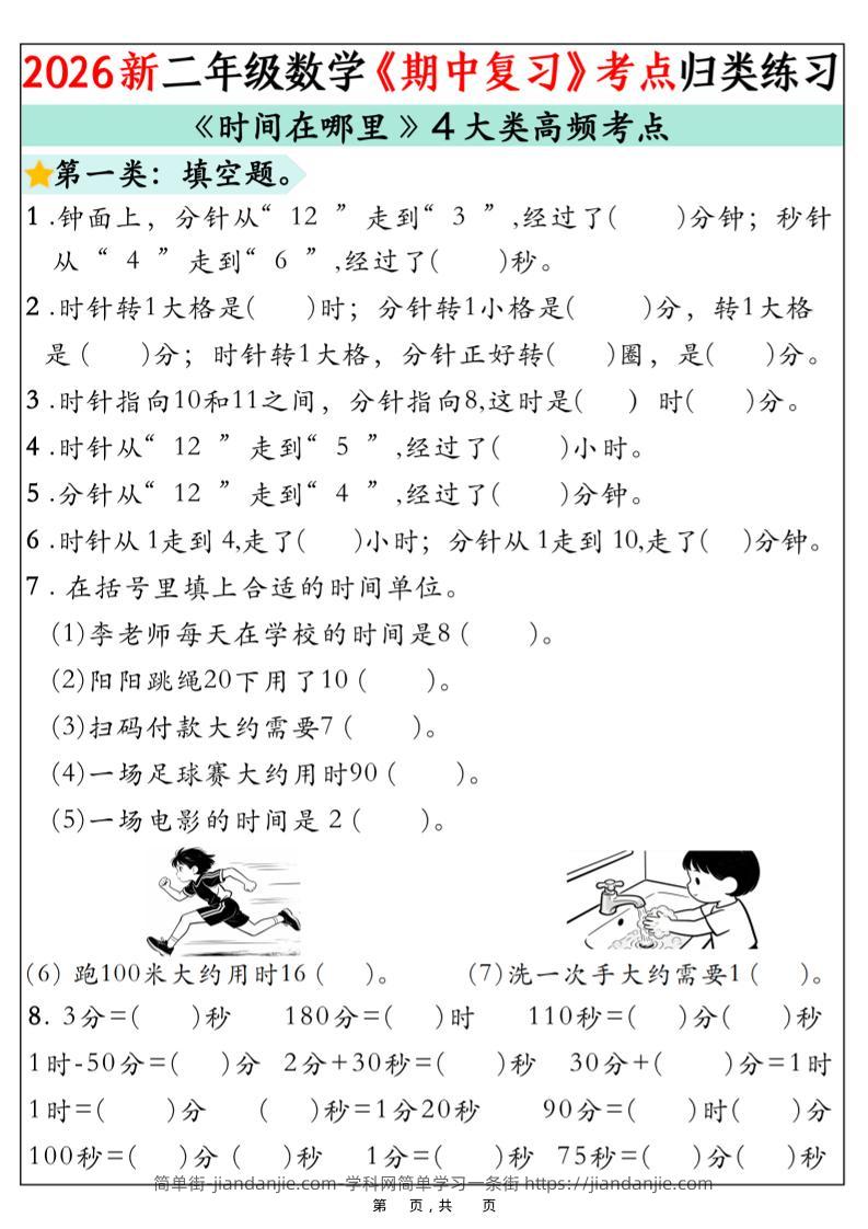 二下数学《期中复习》高频考点分类练习（含答案32页-简单街-jiandanjie.com