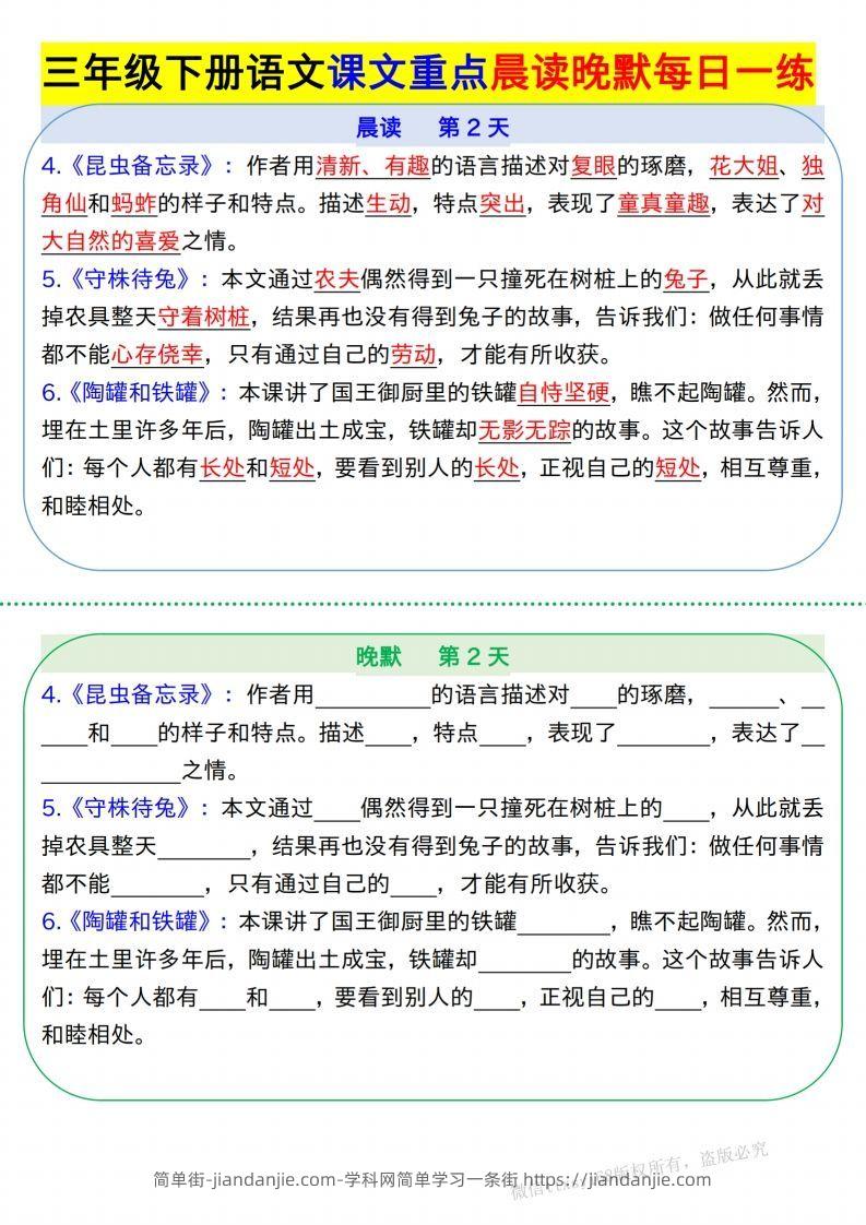 图片[2]-【知识点】【语文】三下语文课文重点晨读晚默每日一练8页-简单街-jiandanjie.com