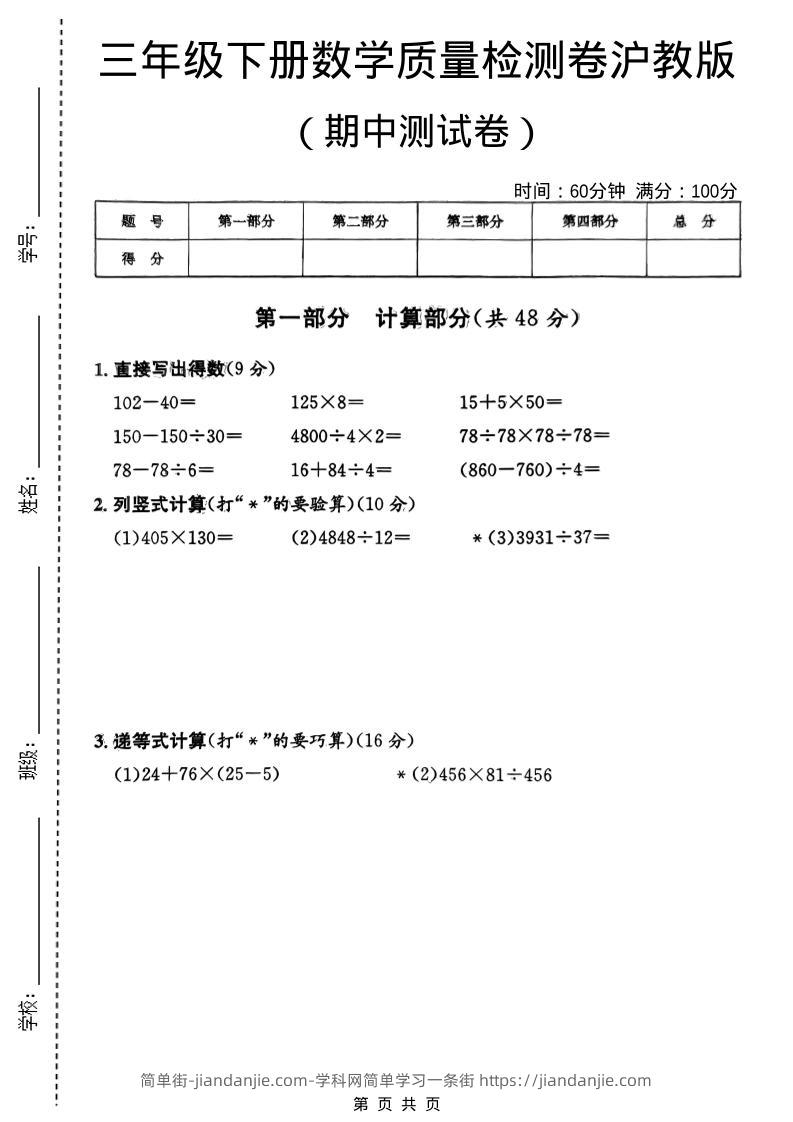 三年级下数学期中质量检测卷《沪教版》-简单街-jiandanjie.com