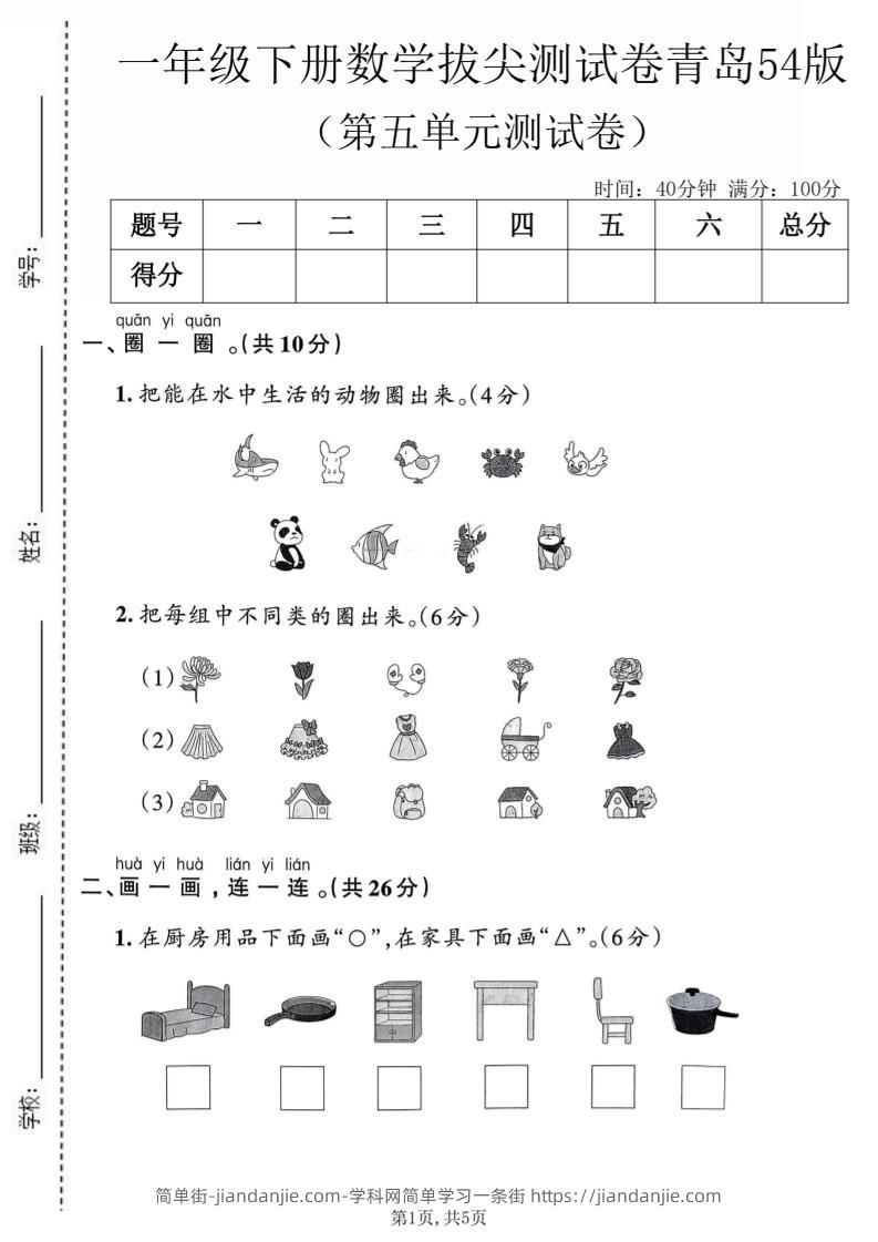 一年级下数学第五单元拔尖测试卷《青岛五四版》-简单街-jiandanjie.com