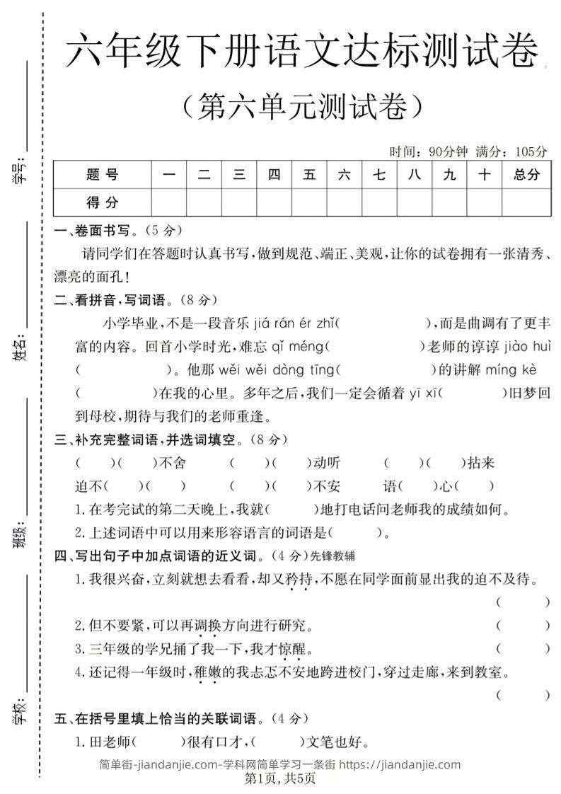 六年级下语文第六单元达标测试卷-简单街-jiandanjie.com