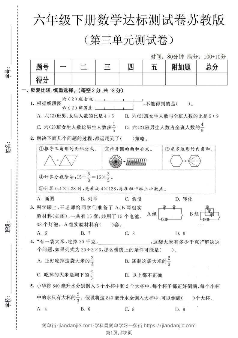六年级下数学第三单元达标测试卷1《苏教版》-简单街-jiandanjie.com