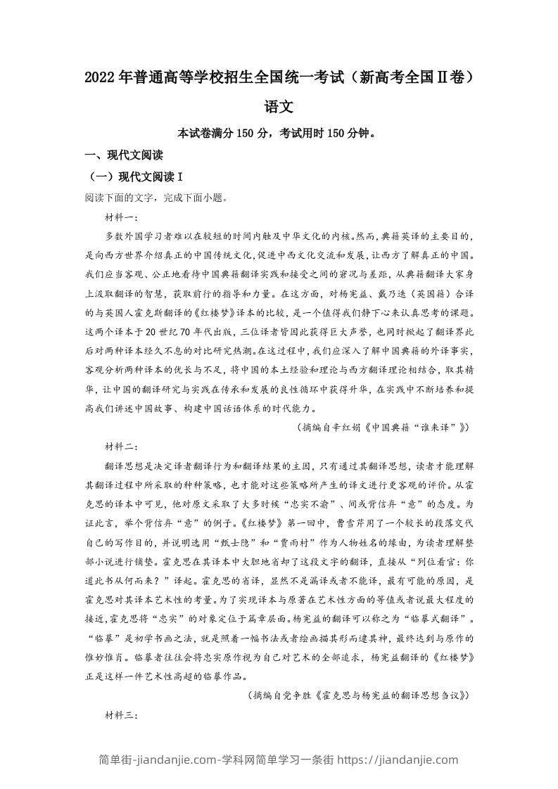 2022年高考语文试卷（新高考Ⅱ卷）（空白卷）-简单街-jiandanjie.com