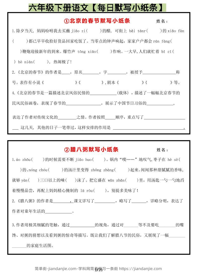 六年级下语文每日默写小纸条-简单街-jiandanjie.com