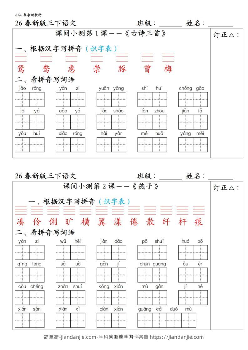 三年级下语文1-27课全册课间小测-简单街-jiandanjie.com
