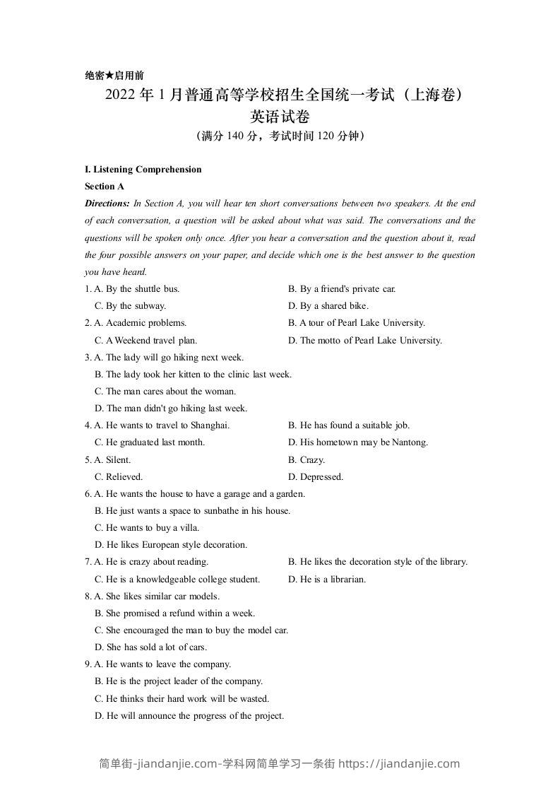 2022年高考英语试卷（上海）（春考）（答案卷）-简单街-jiandanjie.com
