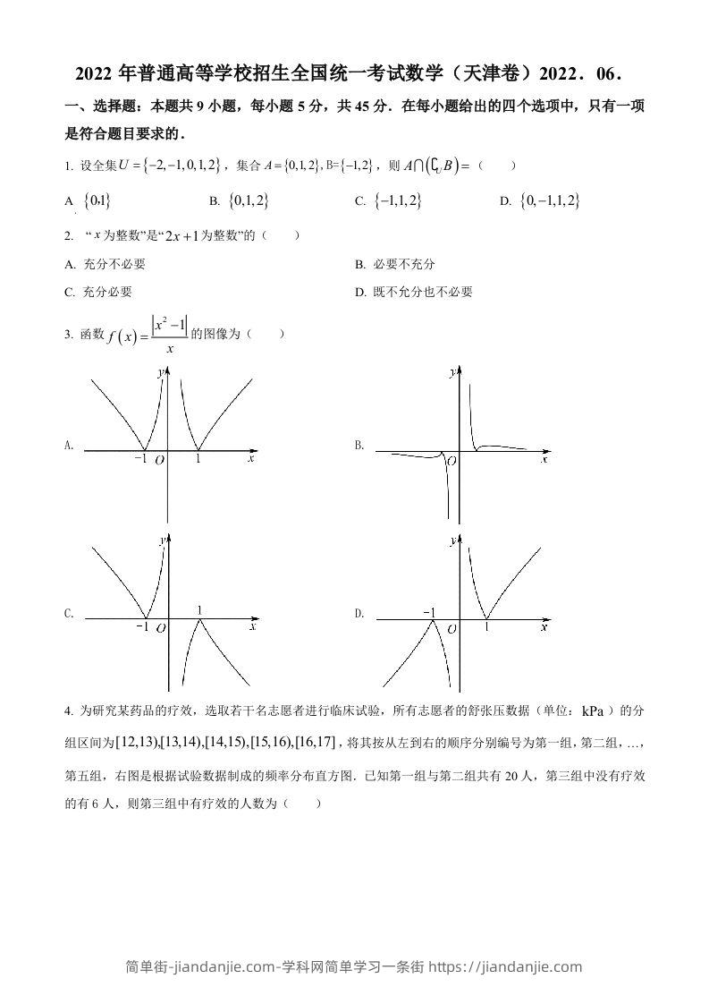 2022年高考数学试卷（天津）（空白卷）-简单街-jiandanjie.com