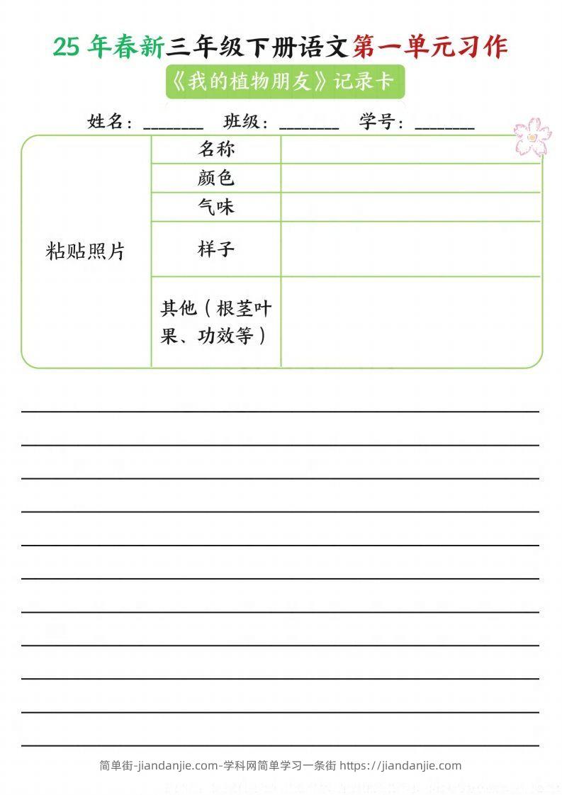 【习作】25年春新三下语文第一单元习作（观察单）16页-简单街-jiandanjie.com